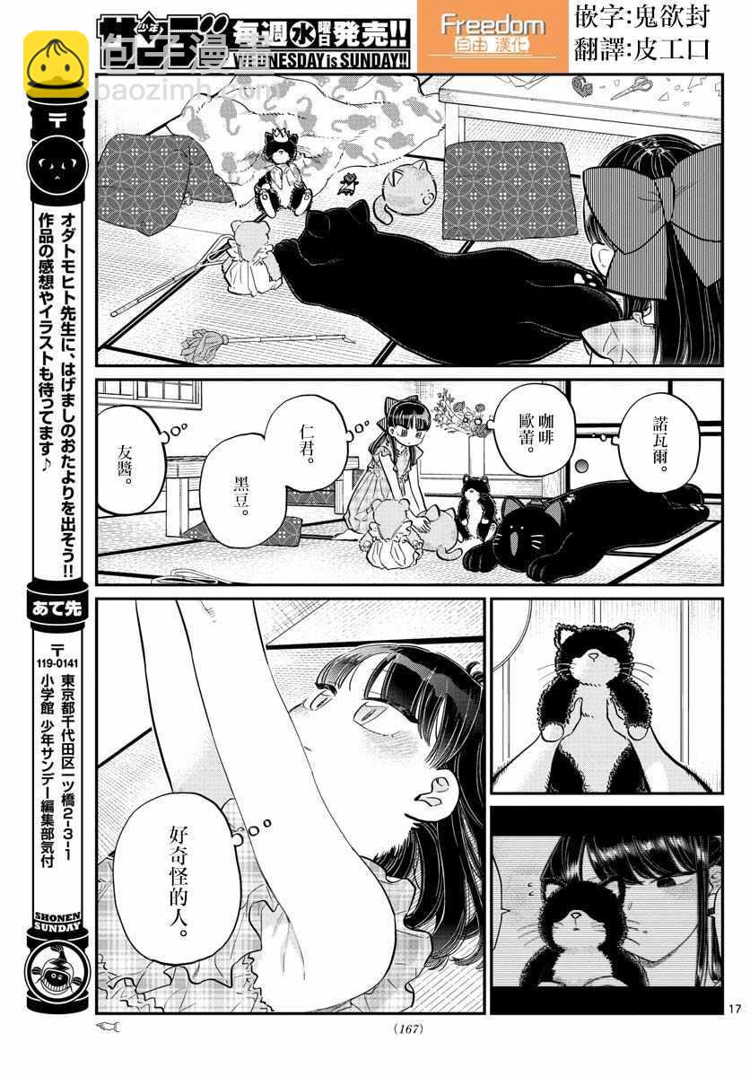 🍸古见同学有交流障碍症 第169话 是玩人偶游戏。 第17页