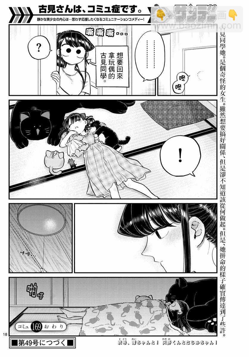 🍸古见同学有交流障碍症 第169话 是玩人偶游戏。 第18页