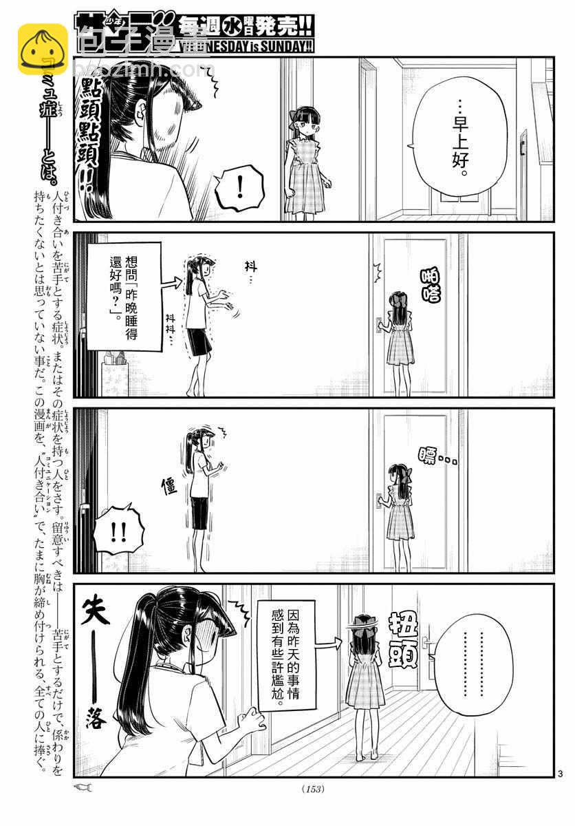 🍸古见同学有交流障碍症 第169话 是玩人偶游戏。 第3页