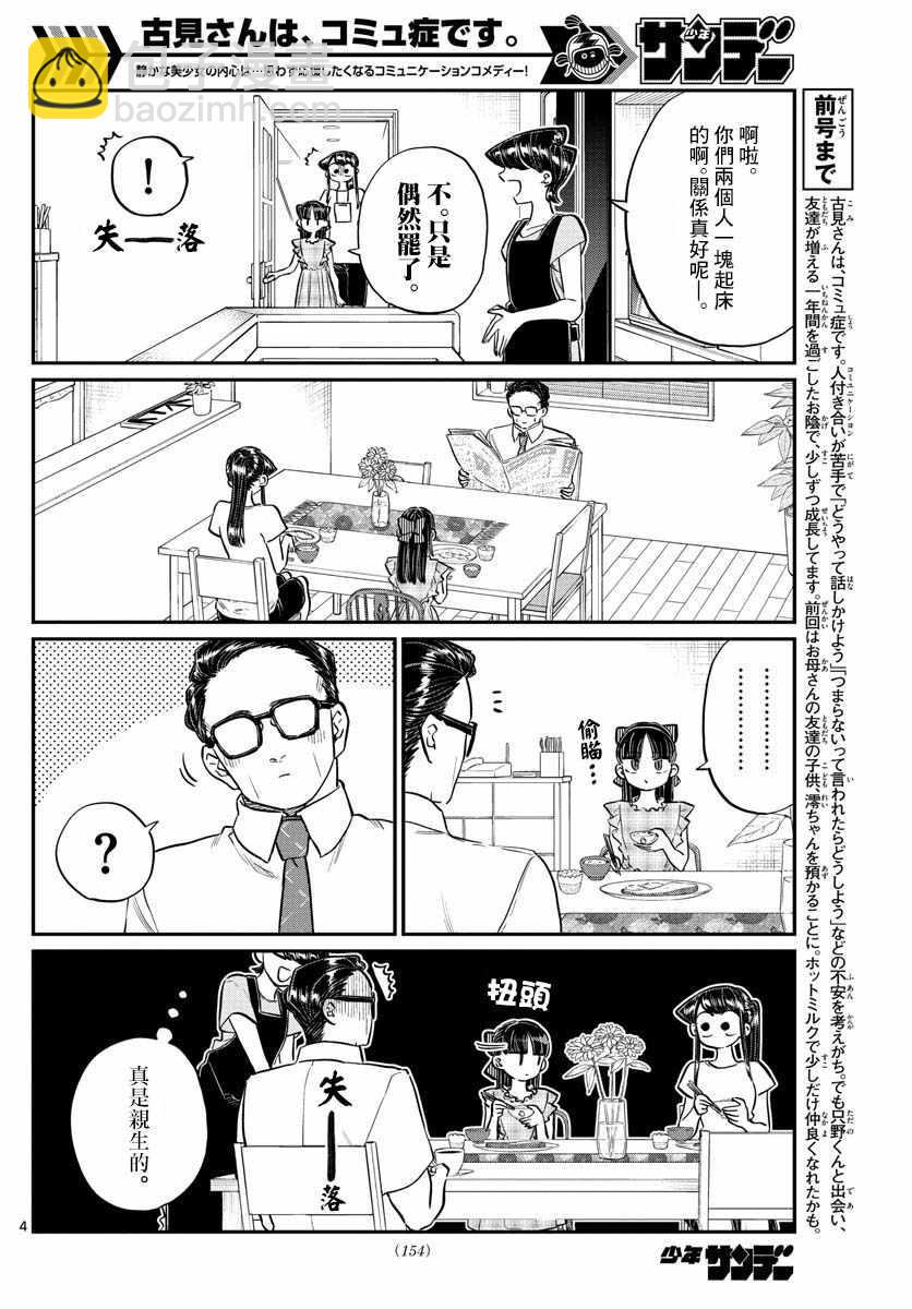 🍸古见同学有交流障碍症 第169话 是玩人偶游戏。 第4页