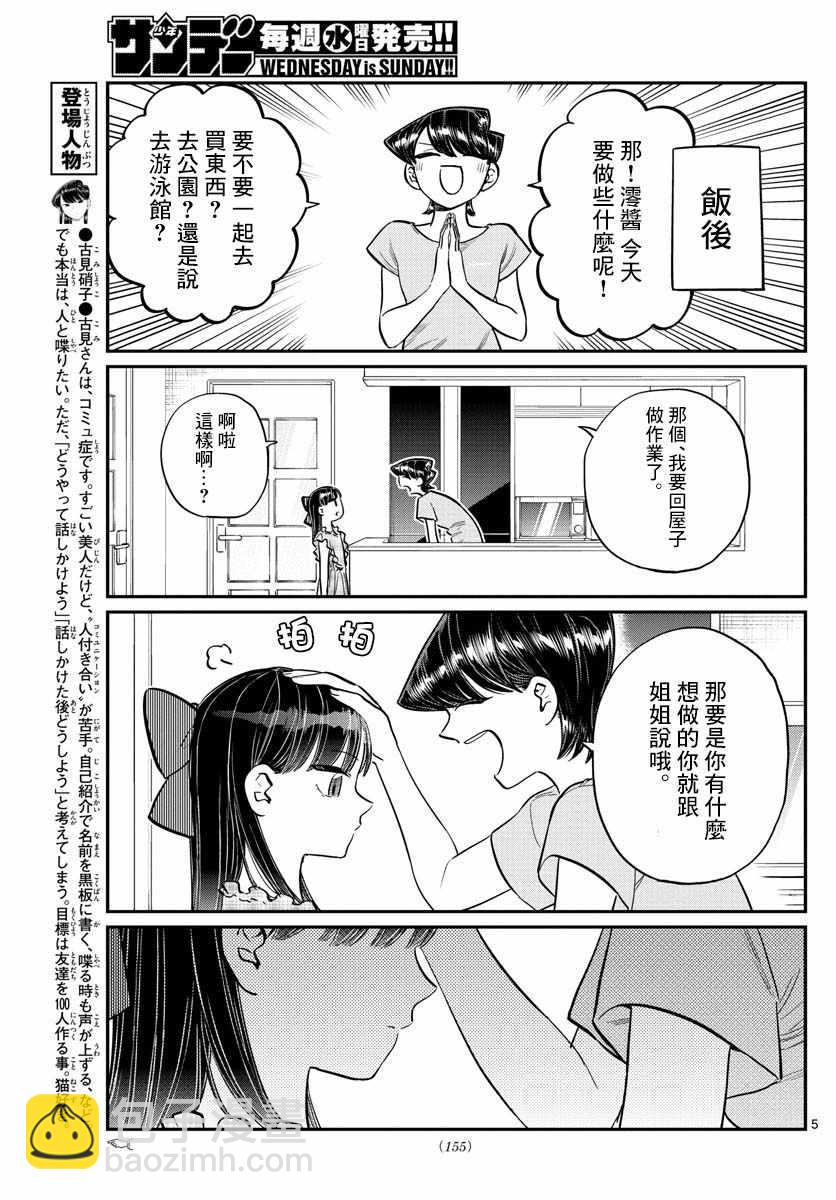 🍸古见同学有交流障碍症 第169话 是玩人偶游戏。 第5页