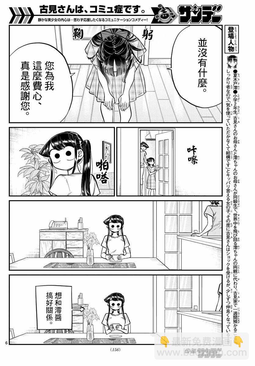 🍸古见同学有交流障碍症 第169话 是玩人偶游戏。 第6页