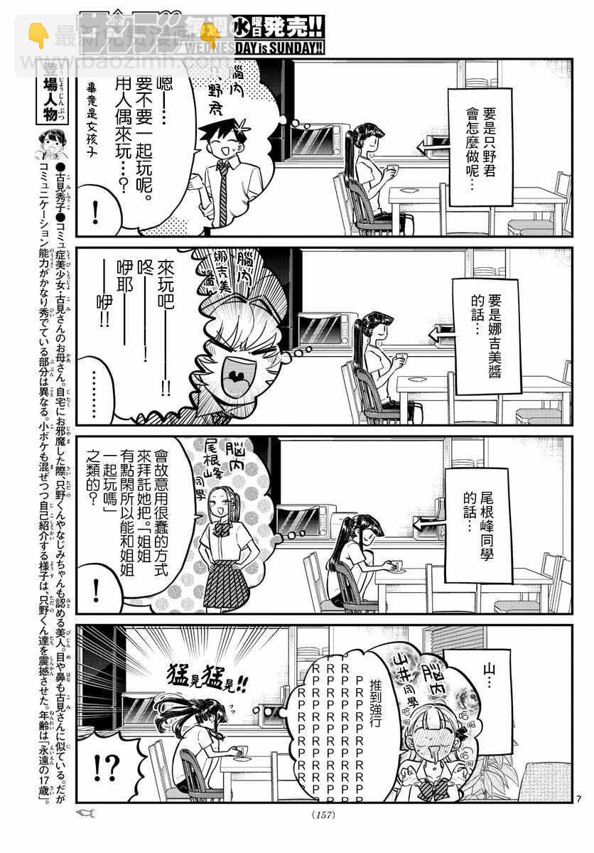 🍸古见同学有交流障碍症 第169话 是玩人偶游戏。 第7页