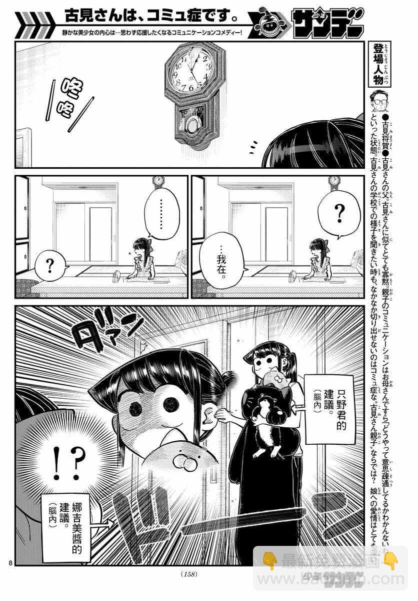 🍸古见同学有交流障碍症 第169话 是玩人偶游戏。 第8页