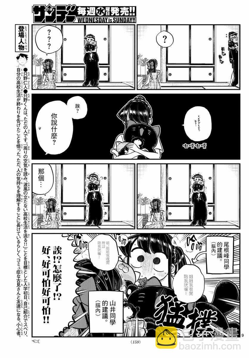 🍸古见同学有交流障碍症 第169话 是玩人偶游戏。 第9页