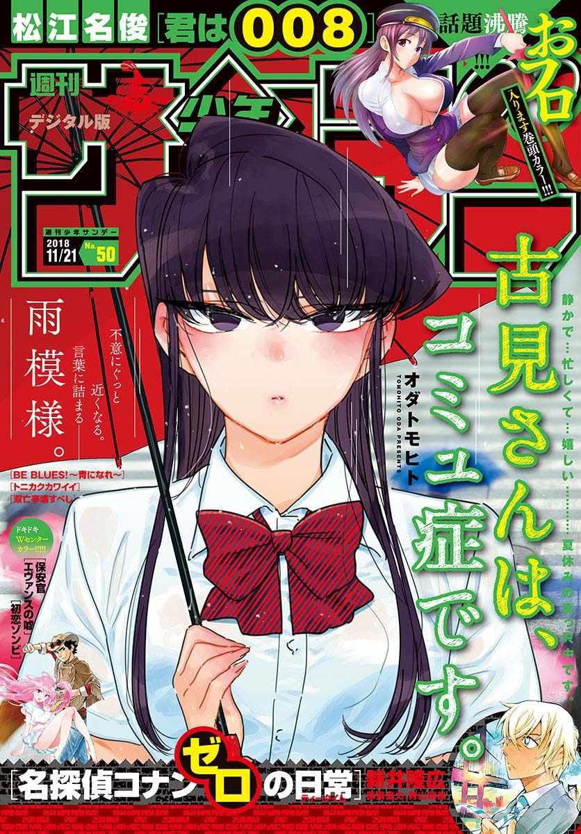 🍸古见同学有交流障碍症 第171话 是妈妈不在的日子。 第1页