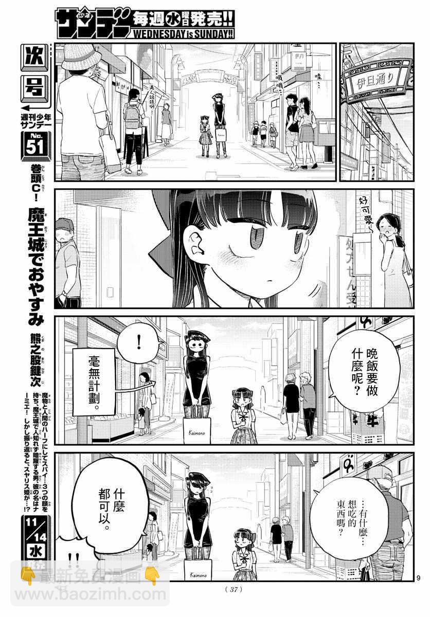 🍸古见同学有交流障碍症 第171话 是妈妈不在的日子。 第10页