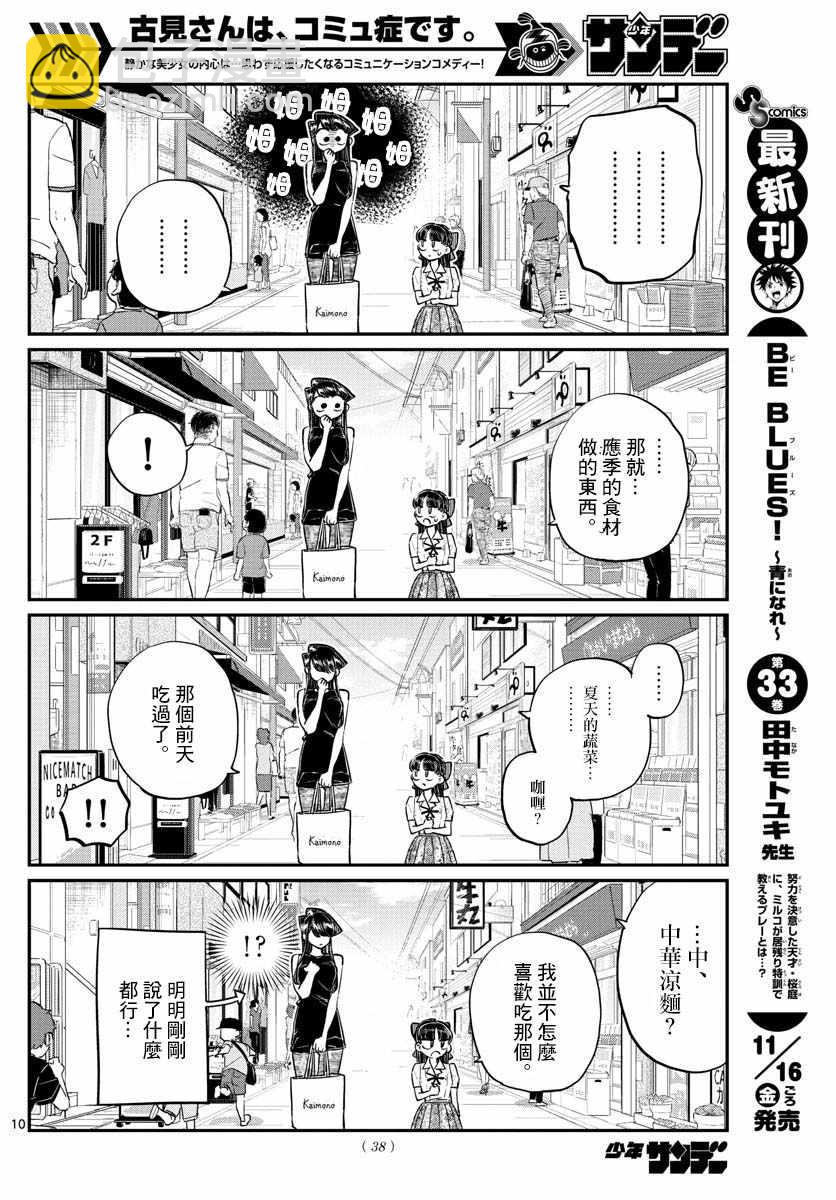 🍸古见同学有交流障碍症 第171话 是妈妈不在的日子。 第11页