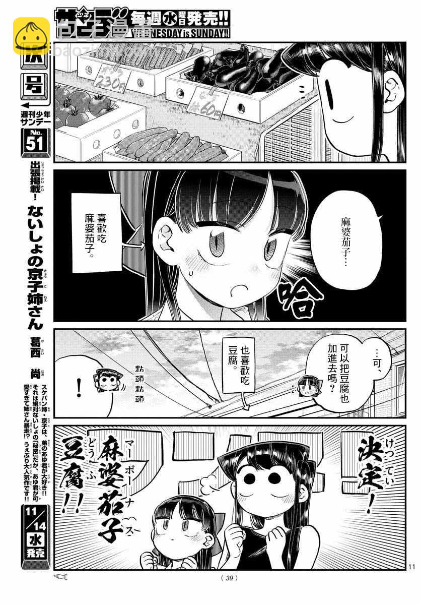 🍸古见同学有交流障碍症 第171话 是妈妈不在的日子。 第12页