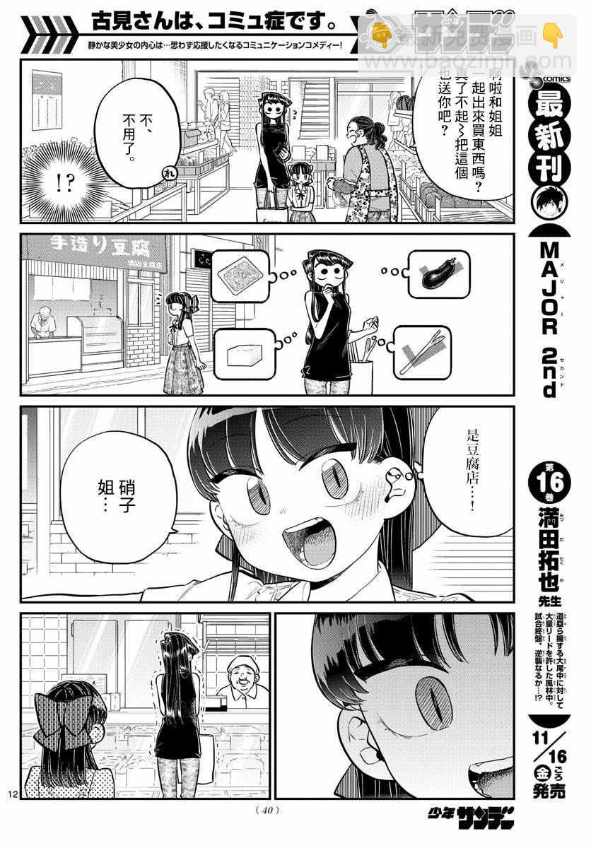 🍸古见同学有交流障碍症 第171话 是妈妈不在的日子。 第13页