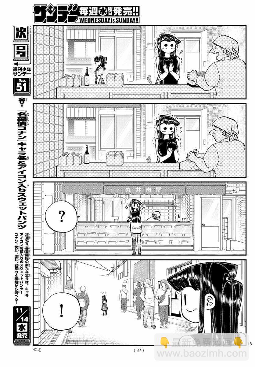 🍸古见同学有交流障碍症 第171话 是妈妈不在的日子。 第14页
