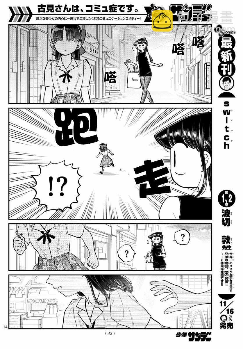 🍸古见同学有交流障碍症 第171话 是妈妈不在的日子。 第15页