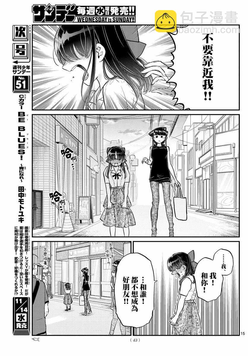🍸古见同学有交流障碍症 第171话 是妈妈不在的日子。 第16页