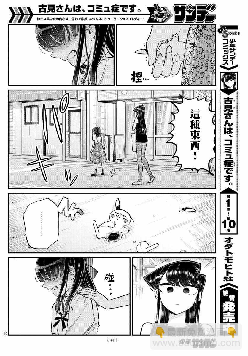 🍸古见同学有交流障碍症 第171话 是妈妈不在的日子。 第17页