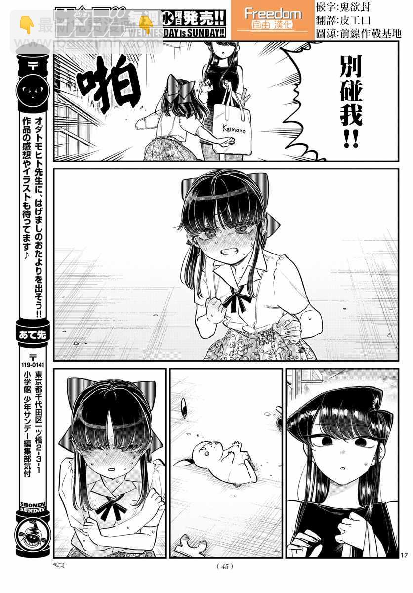 🍸古见同学有交流障碍症 第171话 是妈妈不在的日子。 第18页