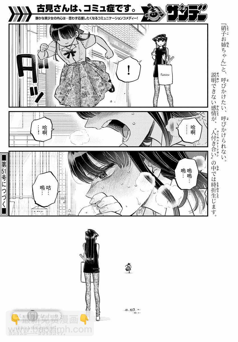 🍸古见同学有交流障碍症 第171话 是妈妈不在的日子。 第19页