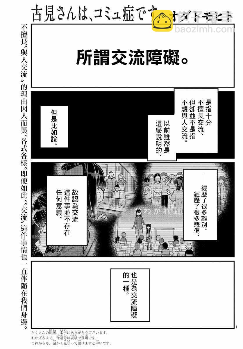 🍸古见同学有交流障碍症 第171话 是妈妈不在的日子。 第2页