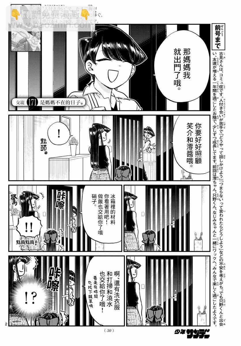 🍸古见同学有交流障碍症 第171话 是妈妈不在的日子。 第3页
