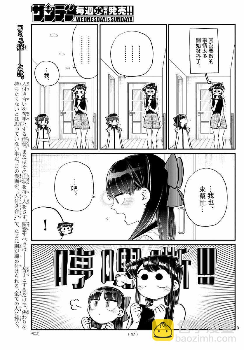 🍸古见同学有交流障碍症 第171话 是妈妈不在的日子。 第4页