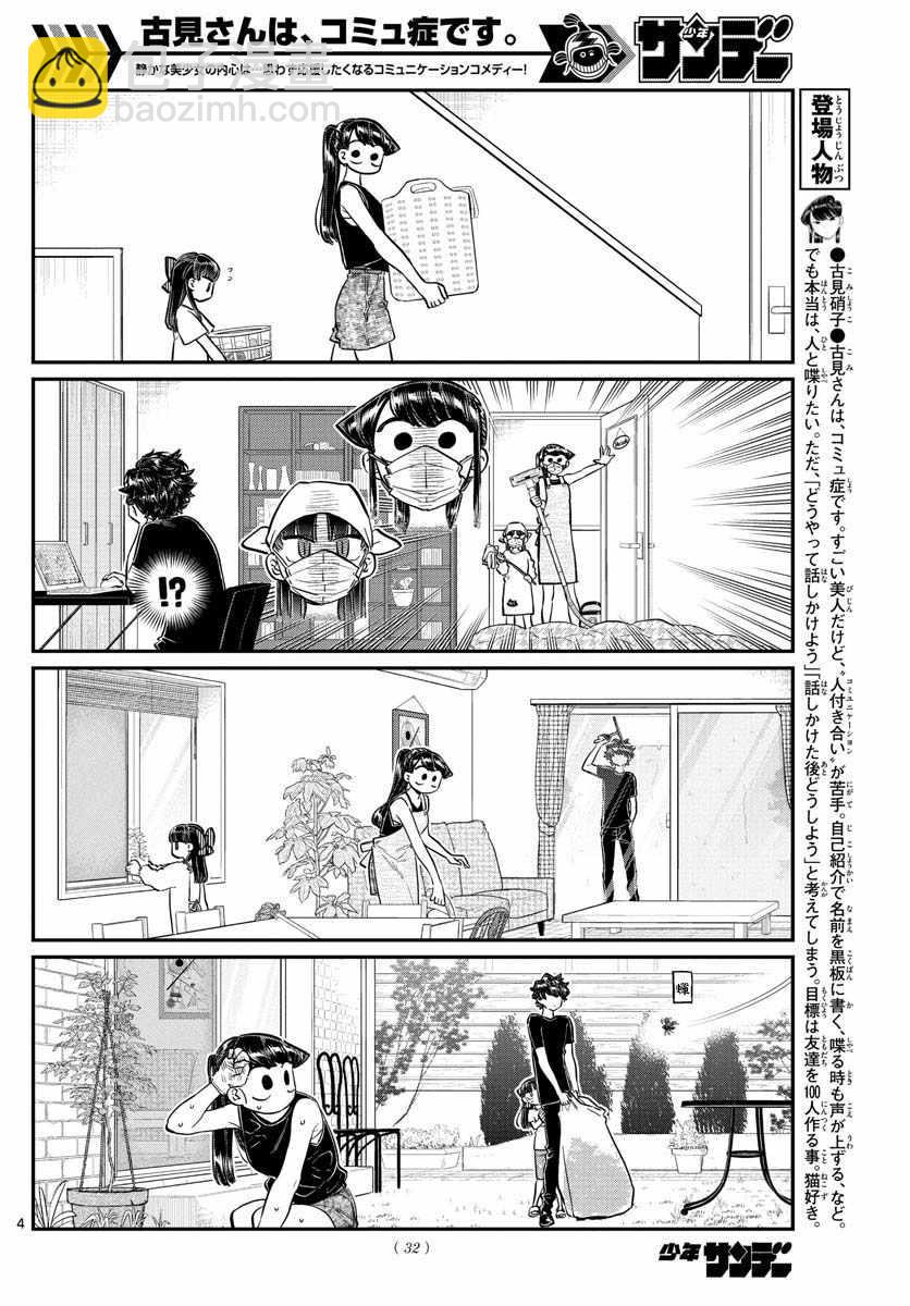 🍸古见同学有交流障碍症 第171话 是妈妈不在的日子。 第5页
