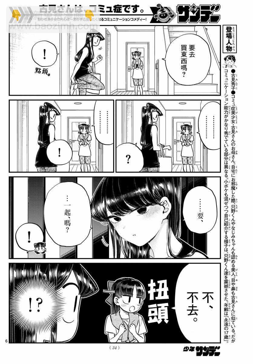 🍸古见同学有交流障碍症 第171话 是妈妈不在的日子。 第7页