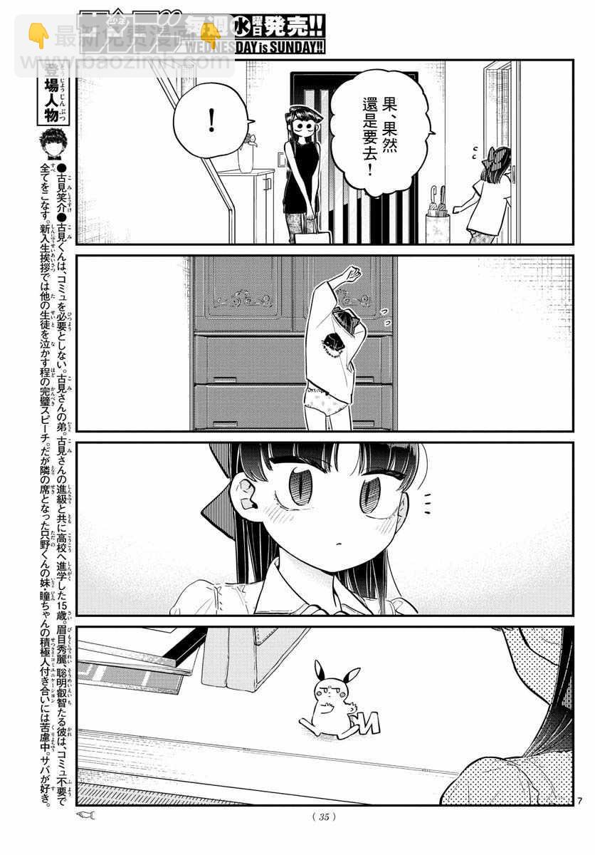 🍸古见同学有交流障碍症 第171话 是妈妈不在的日子。 第8页
