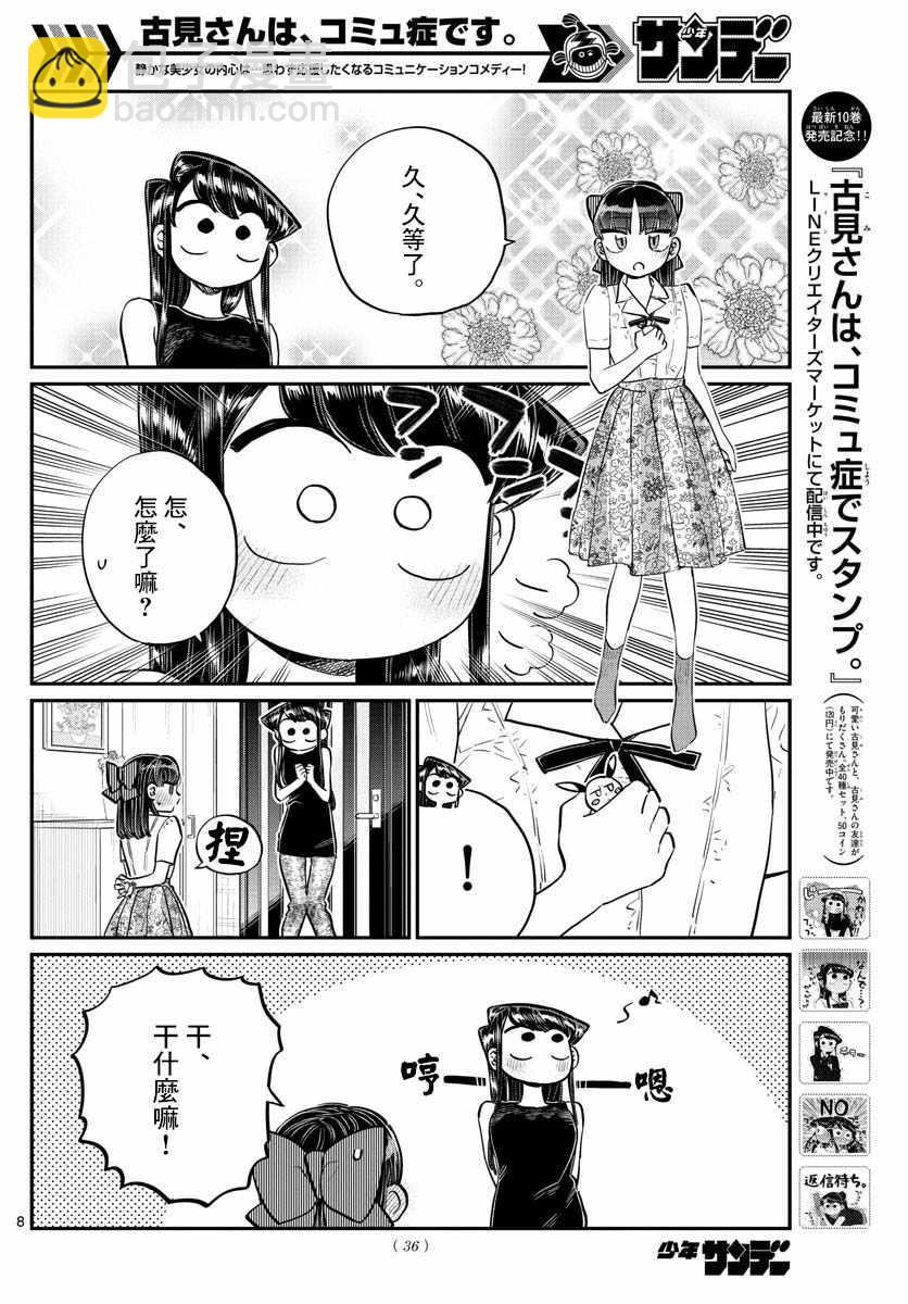 🍸古见同学有交流障碍症 第171话 是妈妈不在的日子。 第9页