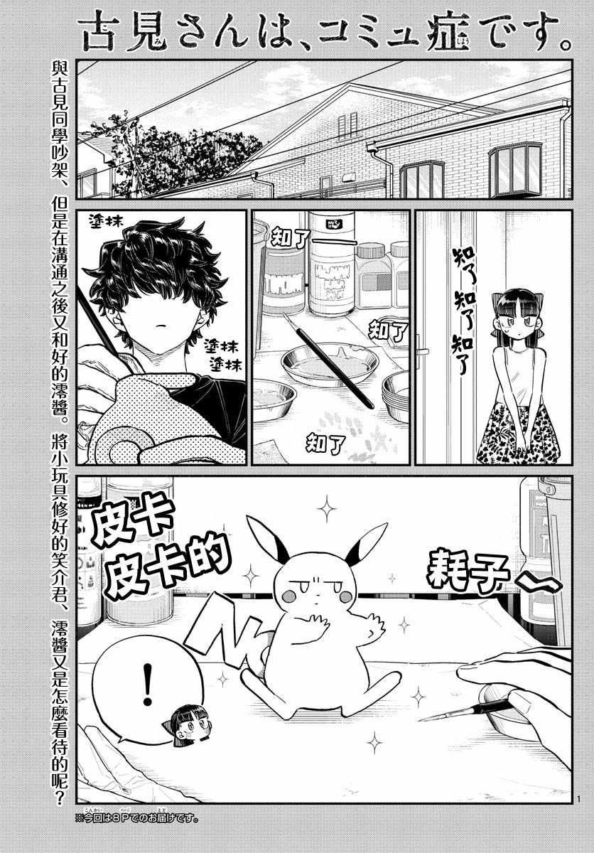 🍸古见同学有交流障碍症 第173话 是零酱的跟踪 第1页