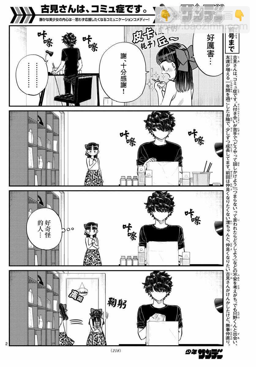 🍸古见同学有交流障碍症 第173话 是零酱的跟踪 第2页