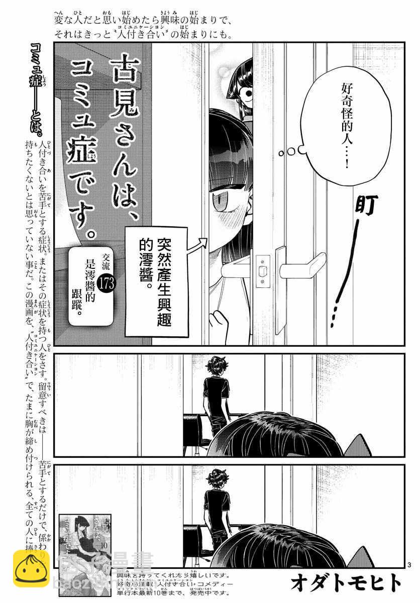 🍸古见同学有交流障碍症 第173话 是零酱的跟踪 第3页