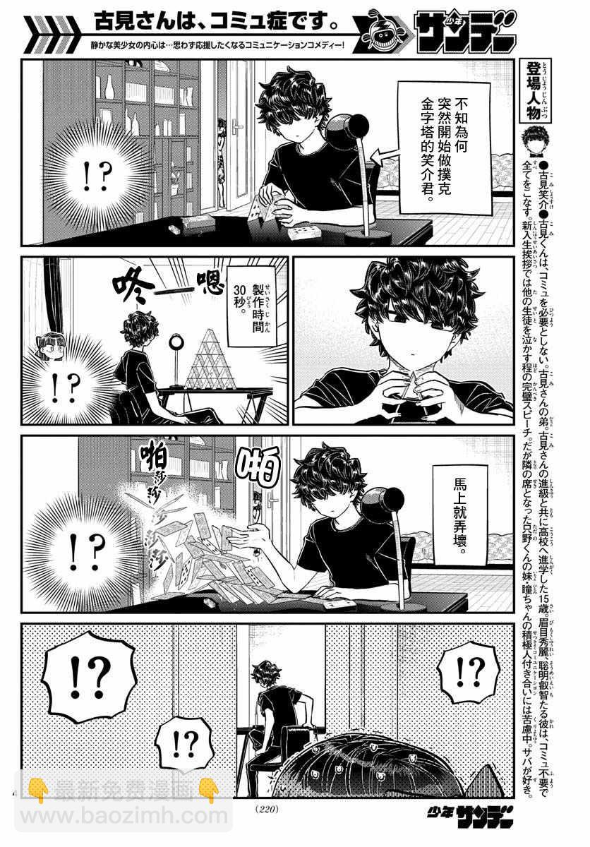 🍸古见同学有交流障碍症 第173话 是零酱的跟踪 第4页