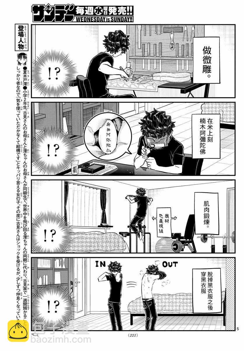 🍸古见同学有交流障碍症 第173话 是零酱的跟踪 第5页