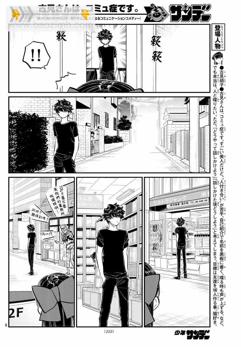 🍸古见同学有交流障碍症 第173话 是零酱的跟踪 第6页