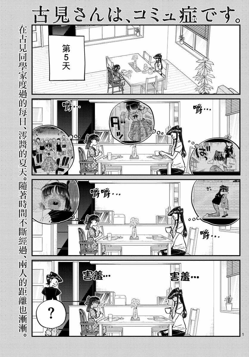 🍸古见同学有交流障碍症 第175话 是四叶草 第1页