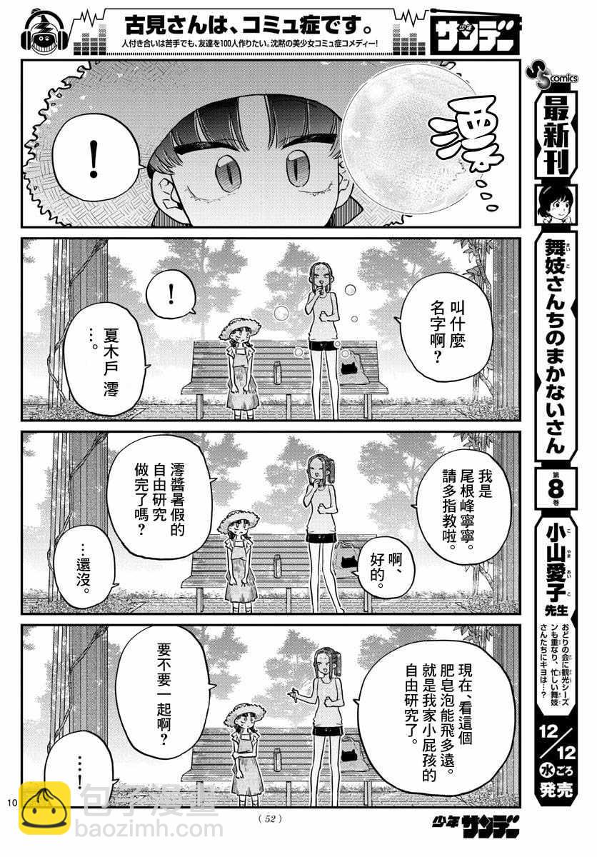 🍸古见同学有交流障碍症 第175话 是四叶草 第10页
