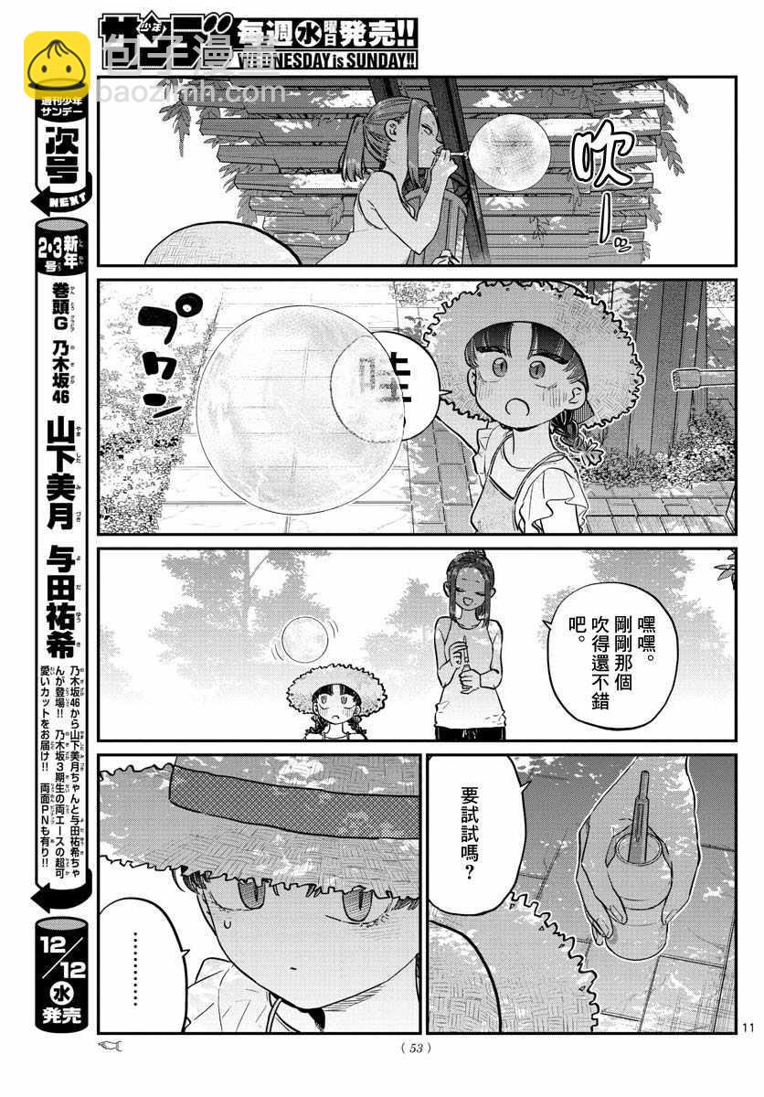 🍸古见同学有交流障碍症 第175话 是四叶草 第11页