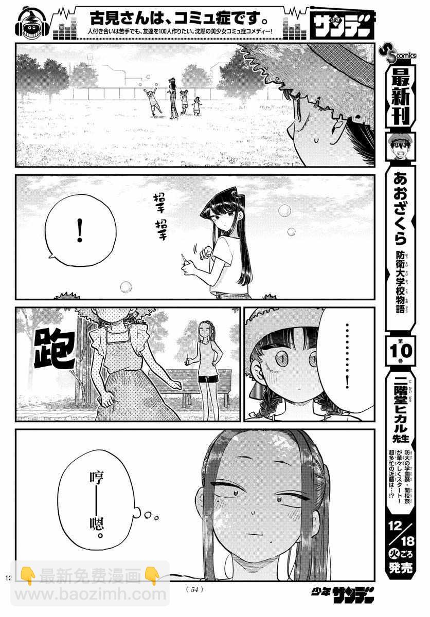 🍸古见同学有交流障碍症 第175话 是四叶草 第12页