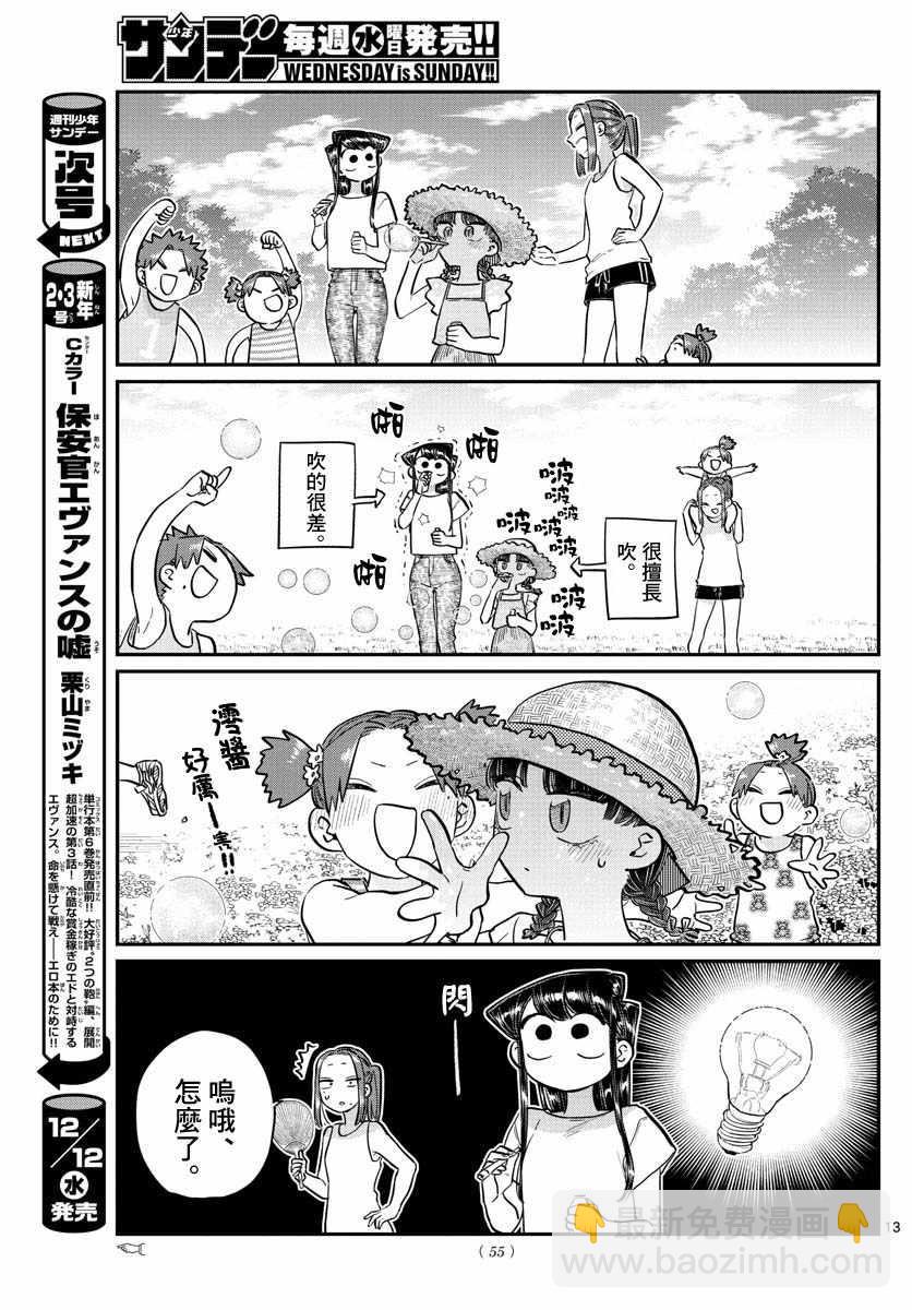 🍸古见同学有交流障碍症 第175话 是四叶草 第13页