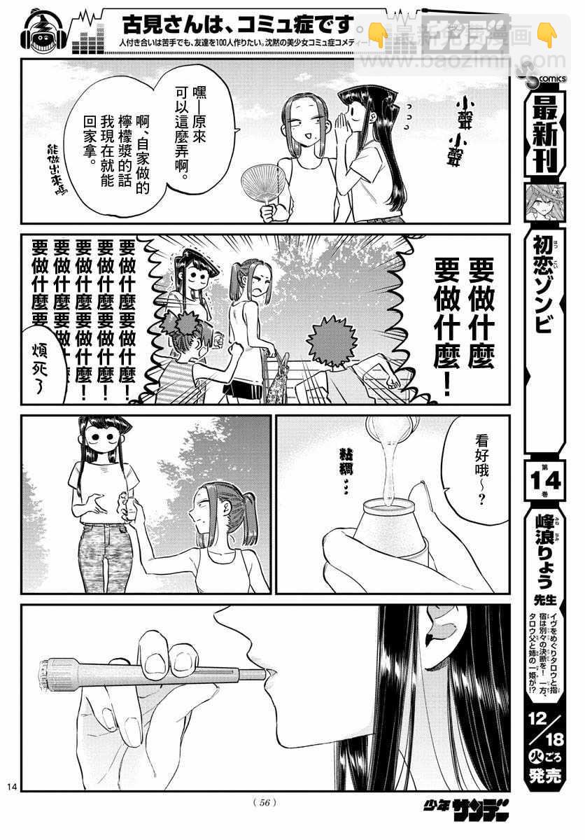 🍸古见同学有交流障碍症 第175话 是四叶草 第14页