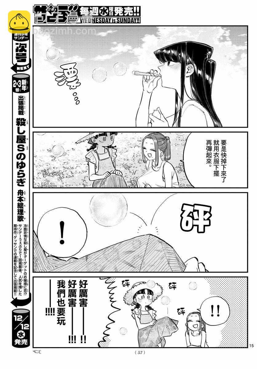 🍸古见同学有交流障碍症 第175话 是四叶草 第15页