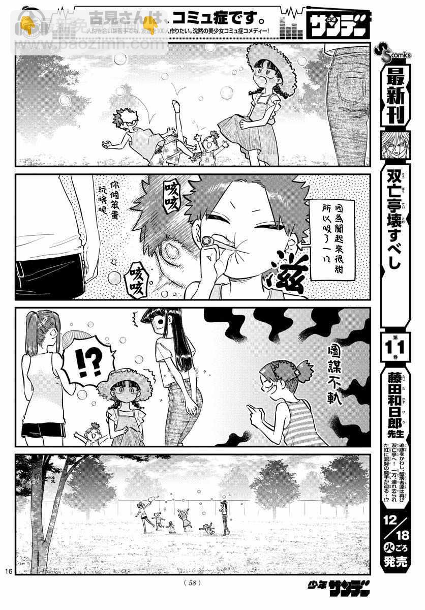 🍸古见同学有交流障碍症 第175话 是四叶草 第16页