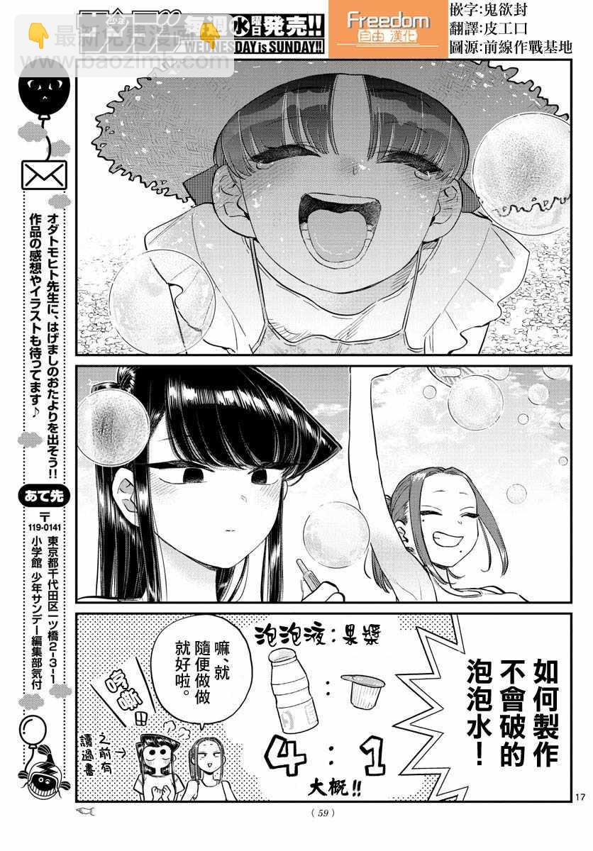 🍸古见同学有交流障碍症 第175话 是四叶草 第17页