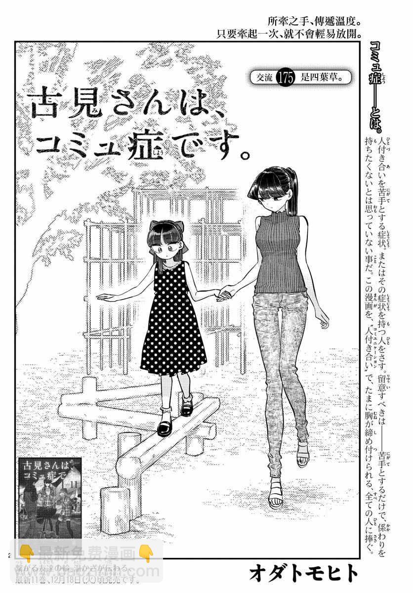 🍸古见同学有交流障碍症 第175话 是四叶草 第2页