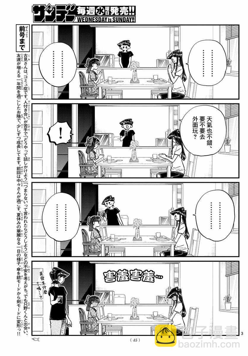 🍸古见同学有交流障碍症 第175话 是四叶草 第3页