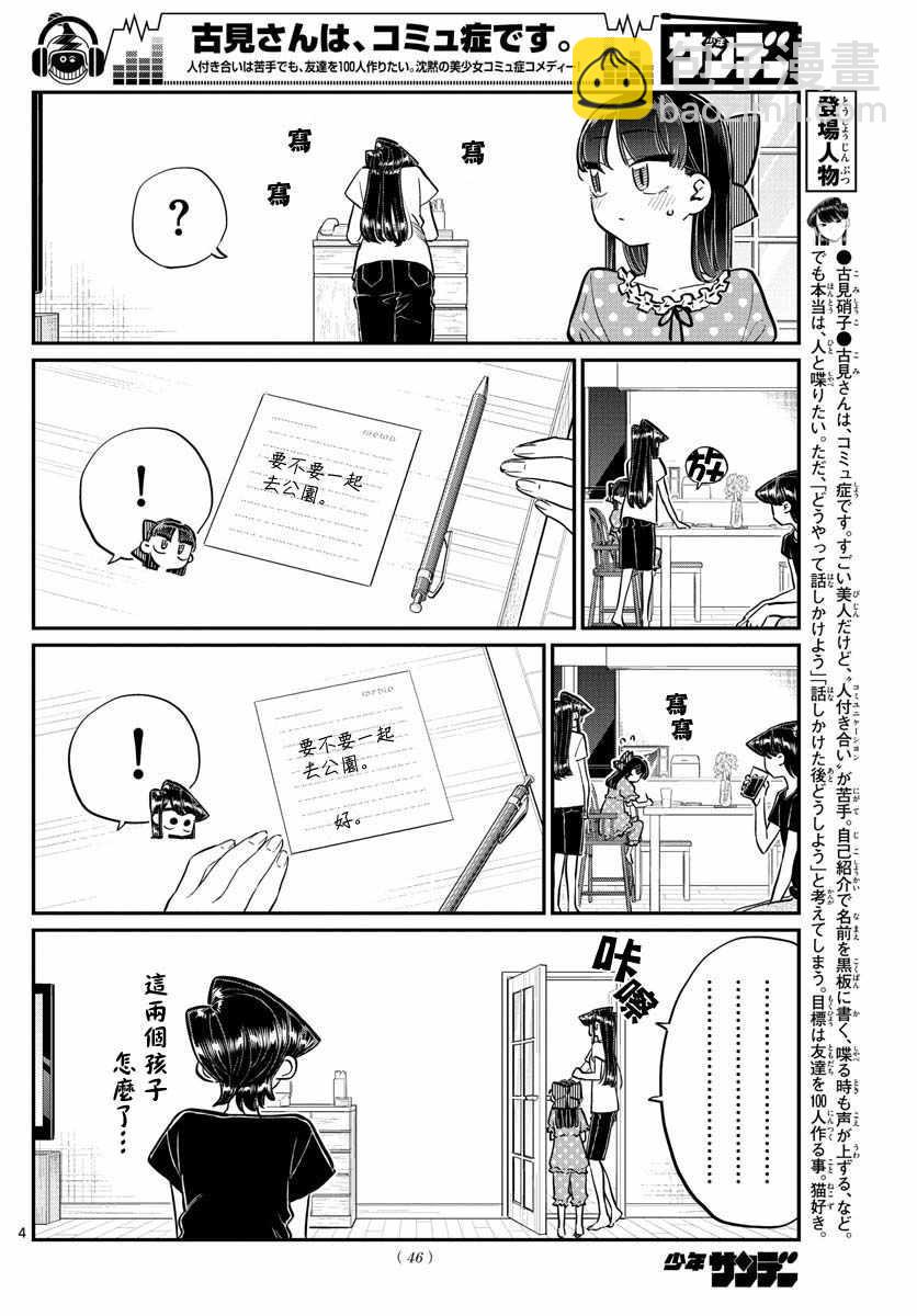 🍸古见同学有交流障碍症 第175话 是四叶草 第4页