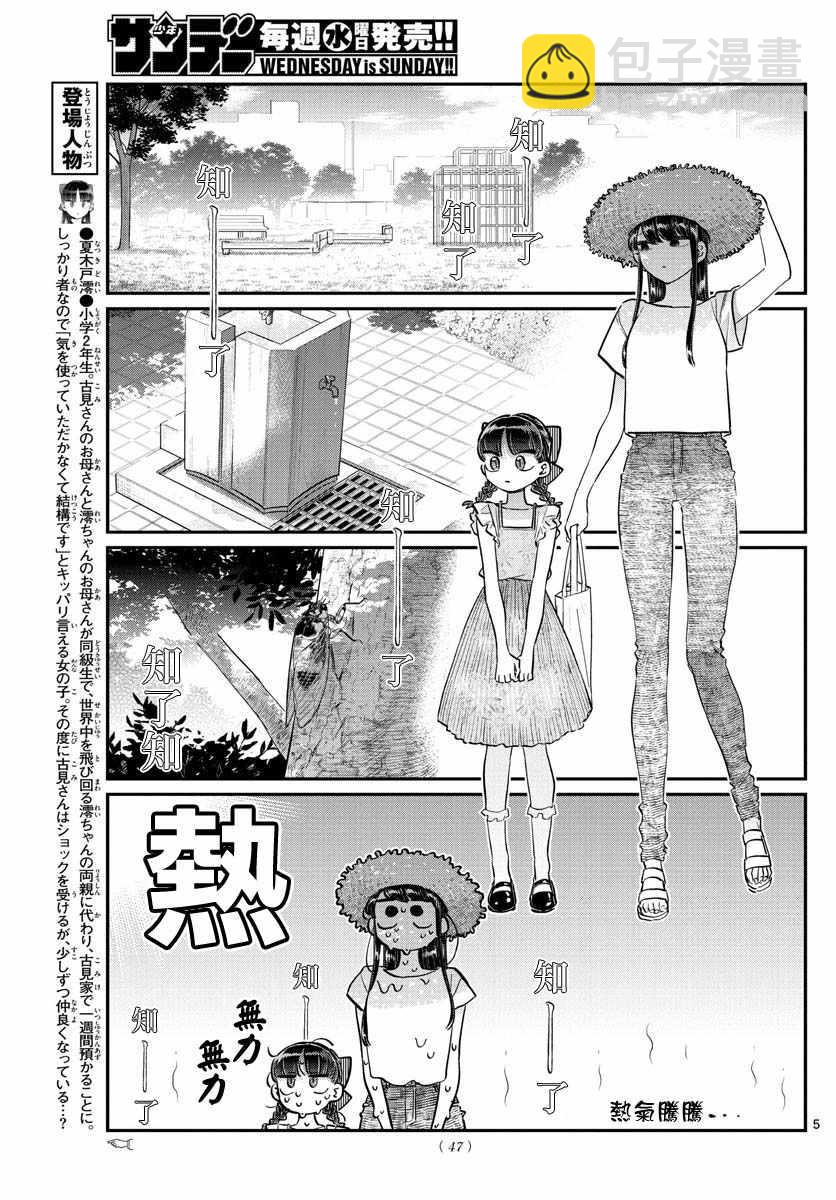 🍸古见同学有交流障碍症 第175话 是四叶草 第5页