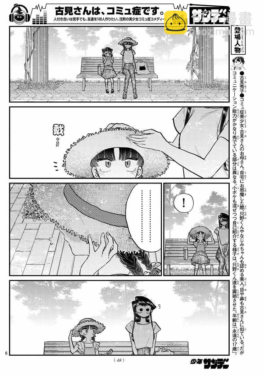 🍸古见同学有交流障碍症 第175话 是四叶草 第6页