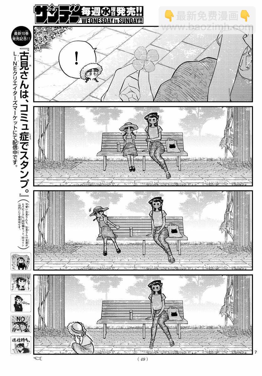 🍸古见同学有交流障碍症 第175话 是四叶草 第7页