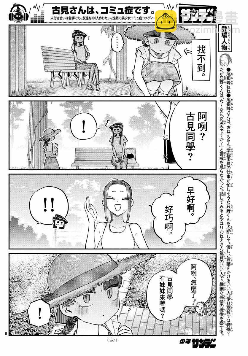 🍸古见同学有交流障碍症 第175话 是四叶草 第8页