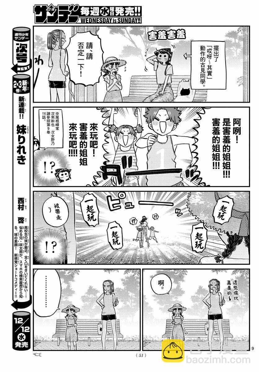 🍸古见同学有交流障碍症 第175话 是四叶草 第9页